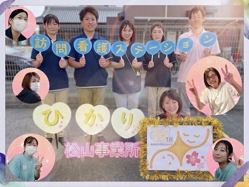 松山事業所